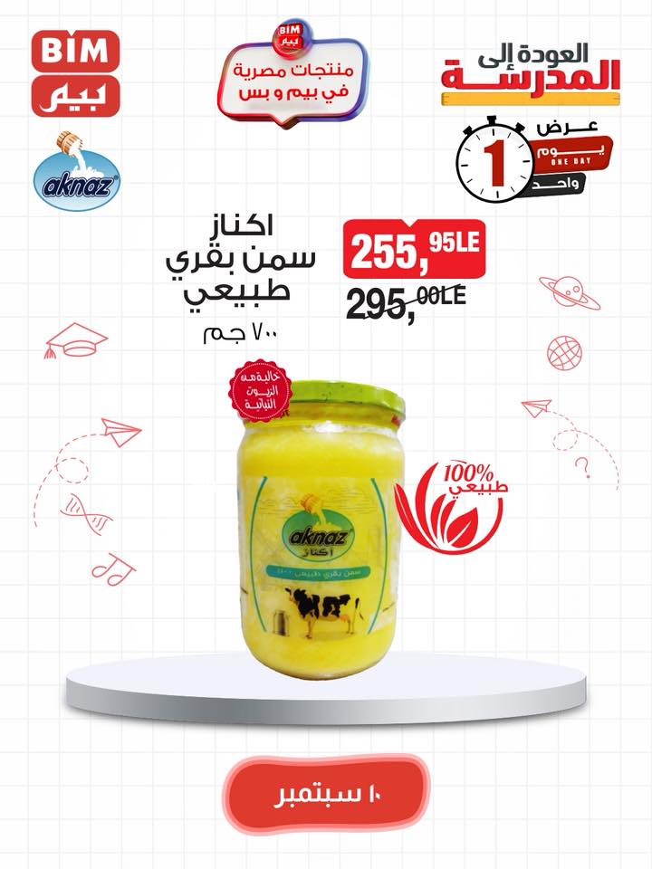 bim offers from 9sep to 5sep 2025 عروض بيم من 9 سبتمبر حتى 5 سبتمبر 2025 صفحة رقم 29